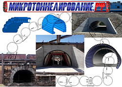 Водопропускной тоннель методом Защитный экран из труб