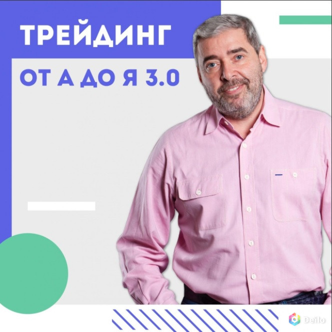 Курс "Трейдинг от А до Я" 3.0 А. Герчик