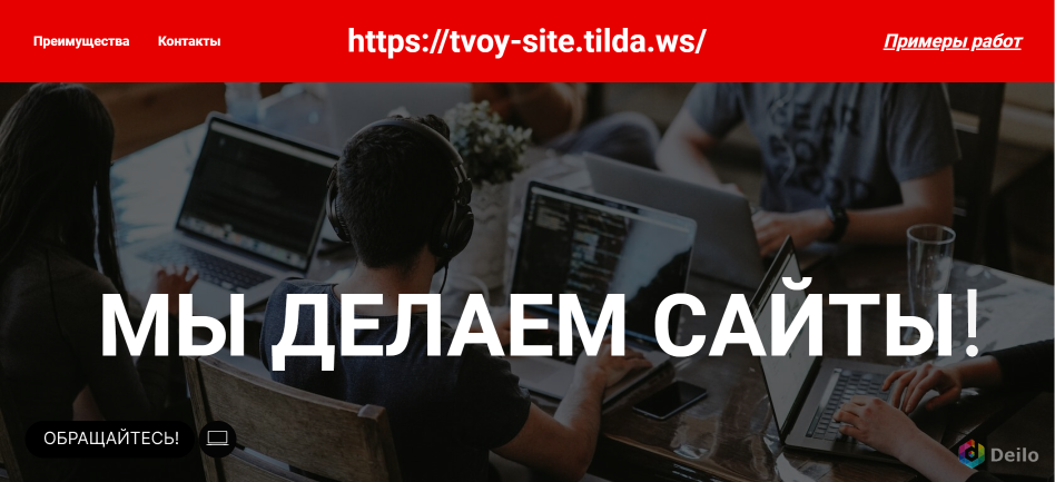 Создание сайтов / разработка сайтов