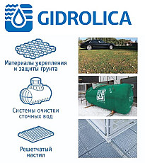 Пластиковые и бетонные системы водоотвода Gidrolica - фото 4
