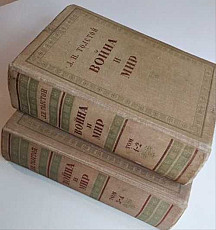 Продам книгу Л.Н.Толстой Война и Мир 1951 год