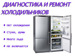 Ремонт холодильников Атлант, Стинол, Индезит и др. марок - фото 3