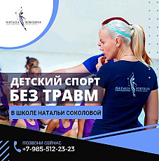 Онлайн Школа Спортивной Биомеханики Натальи Соколовой