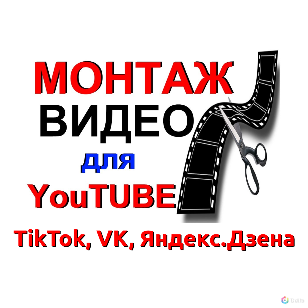 Монтаж видео для YouTube. Видеомонтаж для TikTok, ВК