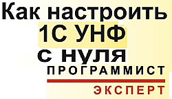 Эксперт - консультант по программам 1С - фото 8