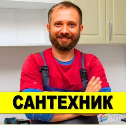 Сантехник. Услуги сантехника