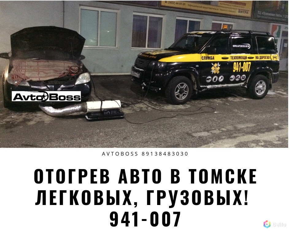 Автобосс