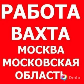 Упаковщик, вахта15 /30, работа в Москве с проживанием