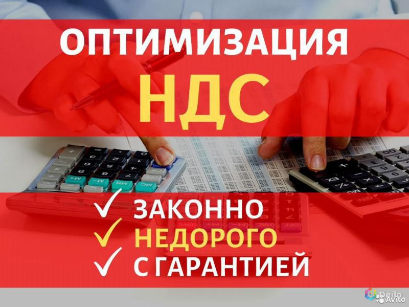 Оптимизация НДС/Корректировка НДС