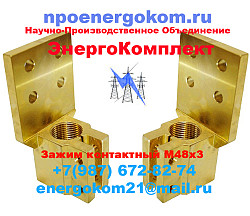 Контактный зажим к трансформатору 1600кВа npoenergokom