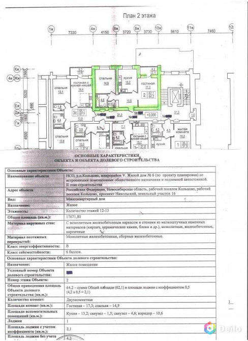 Продам 2-х комн. кв. р.п. Кольцово, Новосибирск