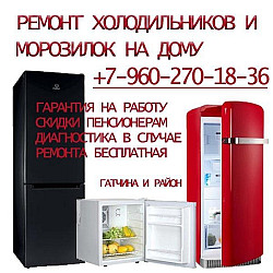 Ремонт холодильникова