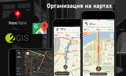 Реклама бизнеса на картах Яндекс, Google, 2GIS - фото 3