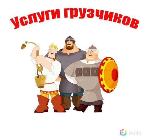 Русские Грузчики