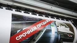 Широкоформатная печать в Нижнем Новгороде - заказать услуги - фото 4