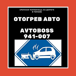 Не заводится машина зимой 941-007 AvtoBoss