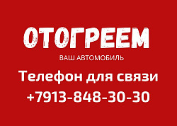 Отогреть и завести зимой в мороз 941-007 AvtoBoss