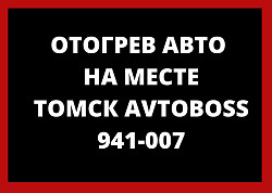 Отогреть автомобиль в зимнее время года 941-007 AvtoBoss