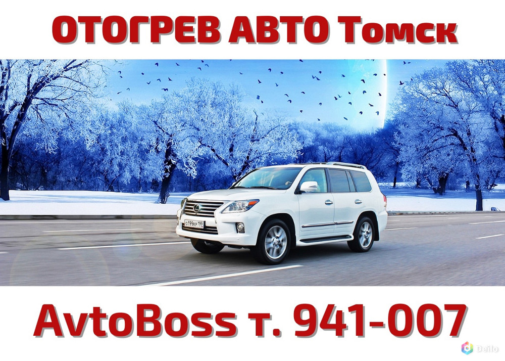 Прогреть транспорт в лютый мороз 941-007 AvtoBoss