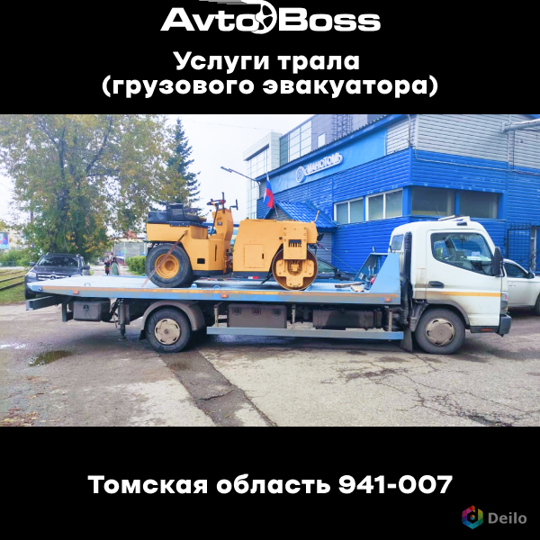 Вызвать трал круглосуточно 941-007 AvtoBoss