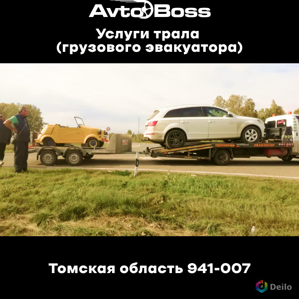 Перевозка тралом Volvo AvtoBoss 941-007