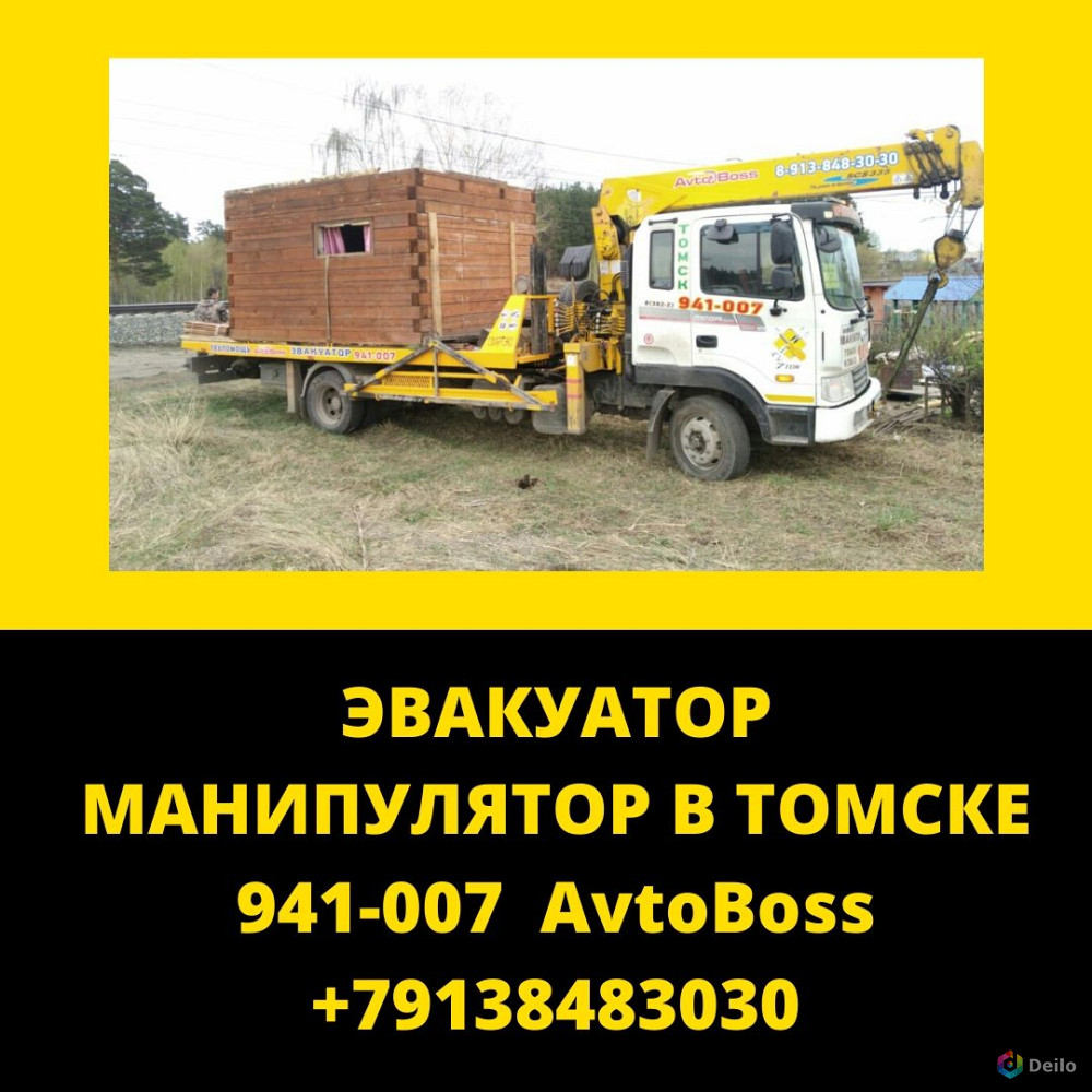 Вызвать кран-манипулятор недорого AvtoBoss 941-007