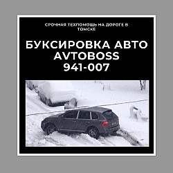 Застряла машина в сугробе AvtoBoss 941-007