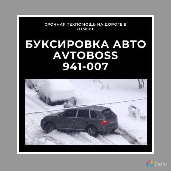 Застряла машина в сугробе AvtoBoss 941-007