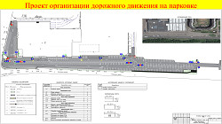 Разработка проектов организации дорожного движения - фото 6