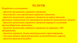 Разработка проектов организации дорожного движения - фото 3