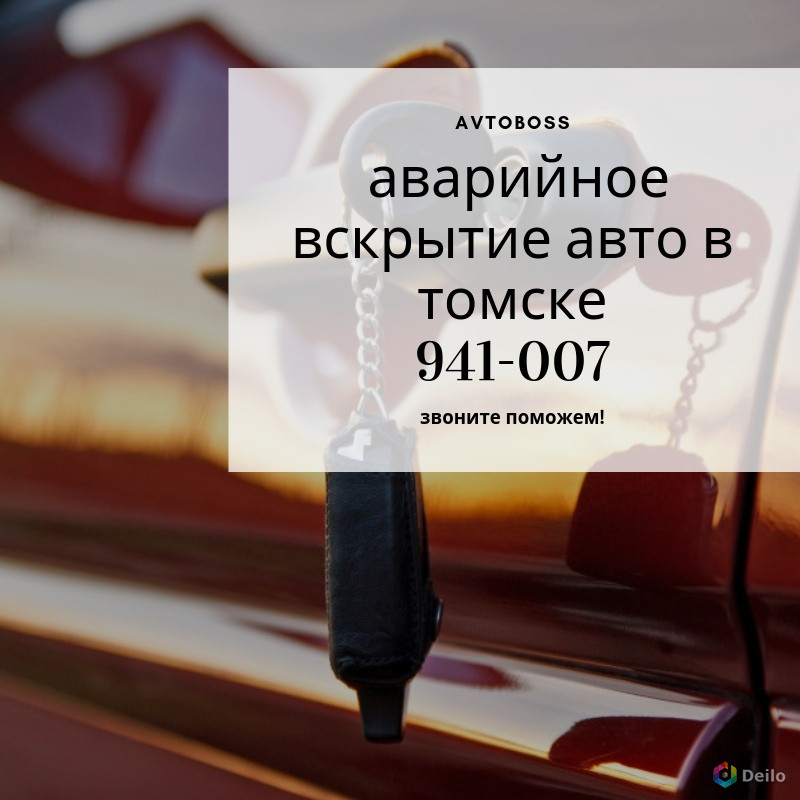 Услуга вскрытия автомобиля безопасно 941-007 AvtoBoss