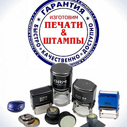 Печати и штампы частный мастер доставка по Омской области - фото 9