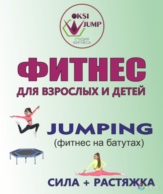 Фитнес на батутах – Jumping Fitness