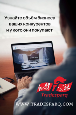 Мировая платформа данных о торговле импортом и экспортом - фото 4