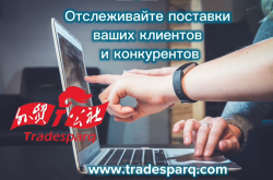 Мировая платформа данных о торговле импортом и экспортом - фото 5