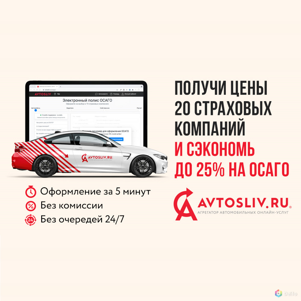 Автостраховка ОСАГО, КАСКО со смартфона не выходя из дома