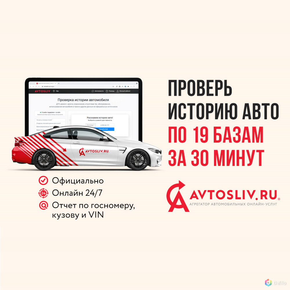 Проверка истории автомобиля на официальном сайте автоуслуг