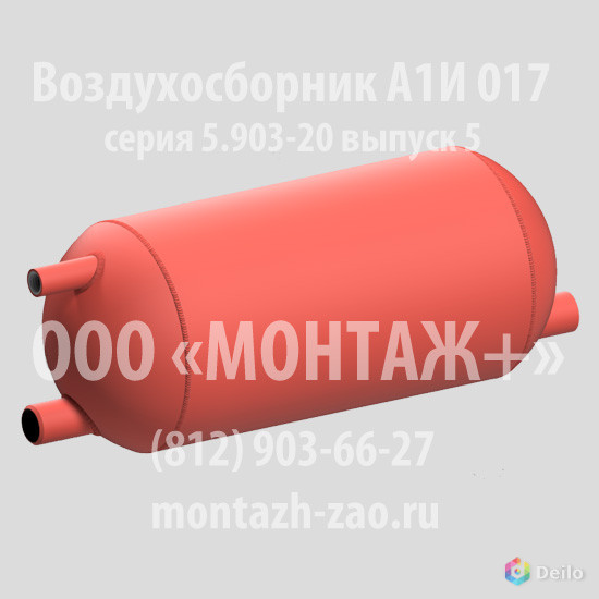 Воздухосборник А1И 017