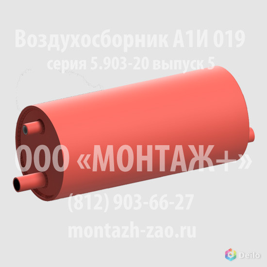 Воздухосборни А1И 019