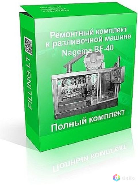 Ремонтный комплект к разливочной машине BF40 (Nagema)