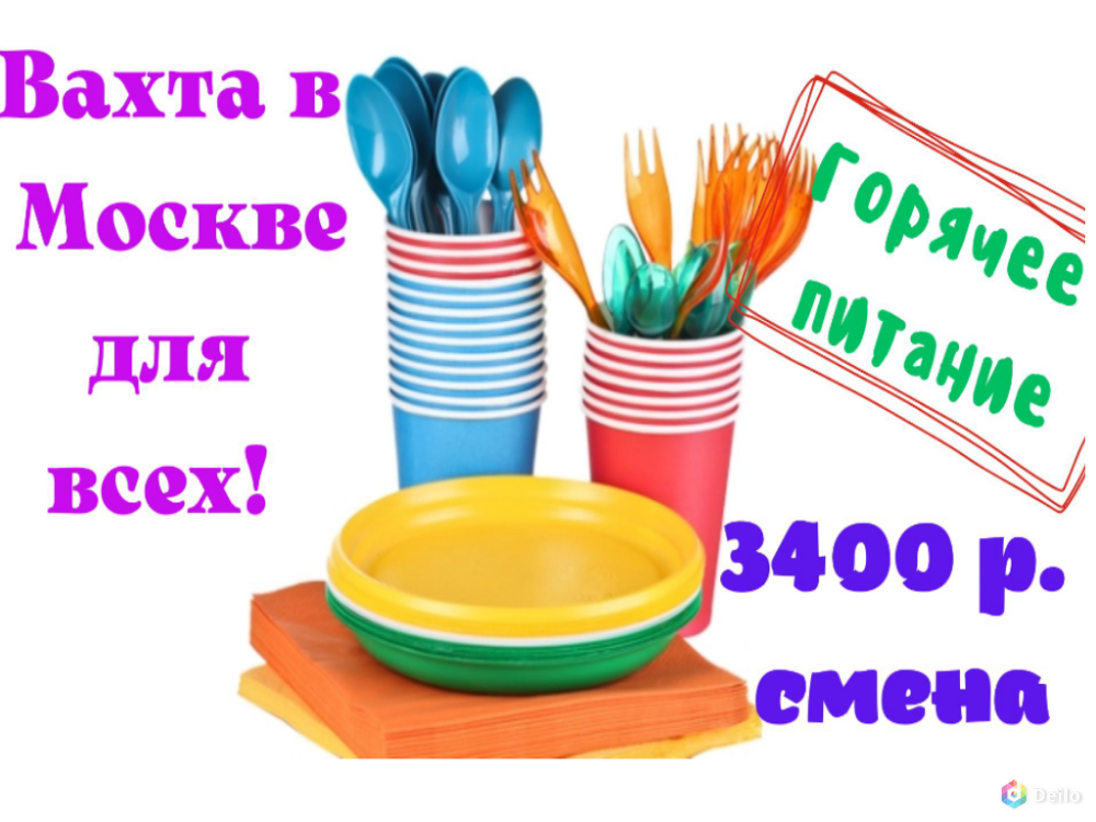 Упаковщик/ца одноразовой посуды вахта в Москве с проживанием