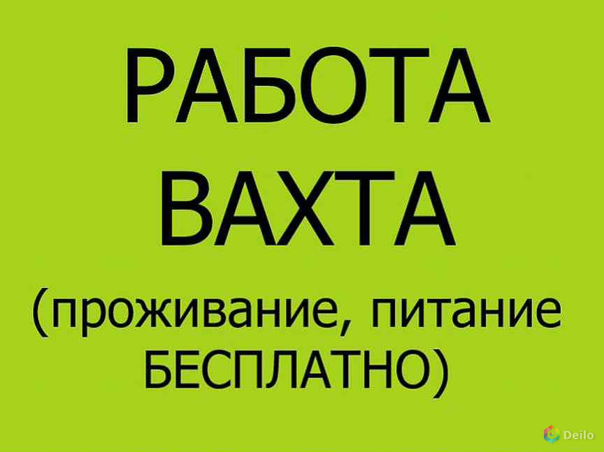 Комплектовщик на склад вахта в Москве от 30 дней