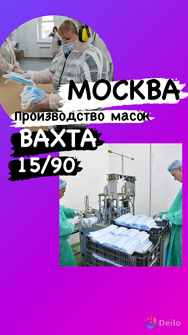 Упаковщик вахта москва/облости 15/30/60/90