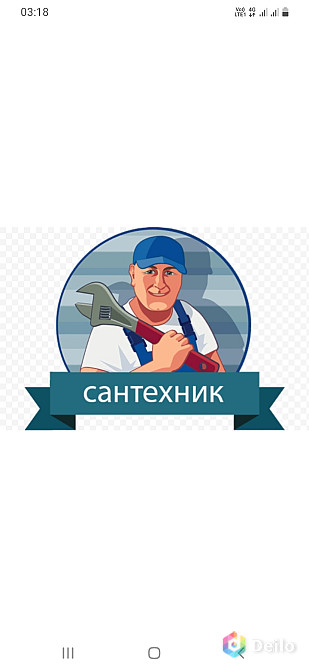 Сантехнические работы