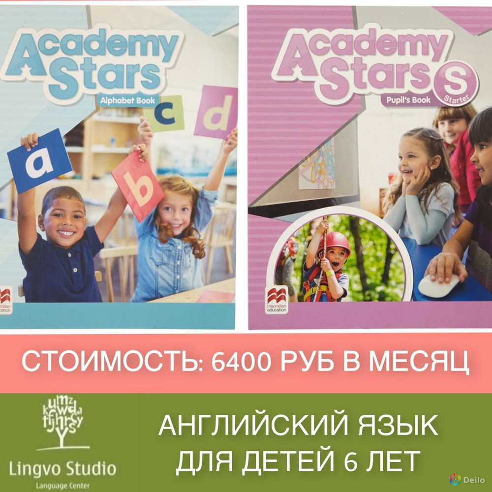 Приглашаем детей 6 лет на курс английского языка "Academy St