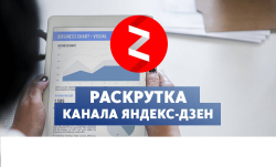 SMM продвижение Яндекс.Дзен
