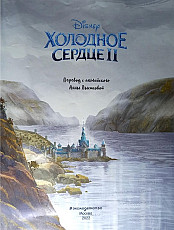 Детская книга "Холодное сердце II" - фото 5