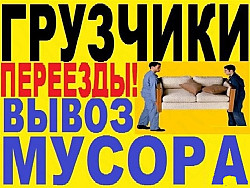 Грузоперевозки.НИЗКИЕ ЦЕНЫ!Опытные грузчики в Керчи, Крыму - фото 1
