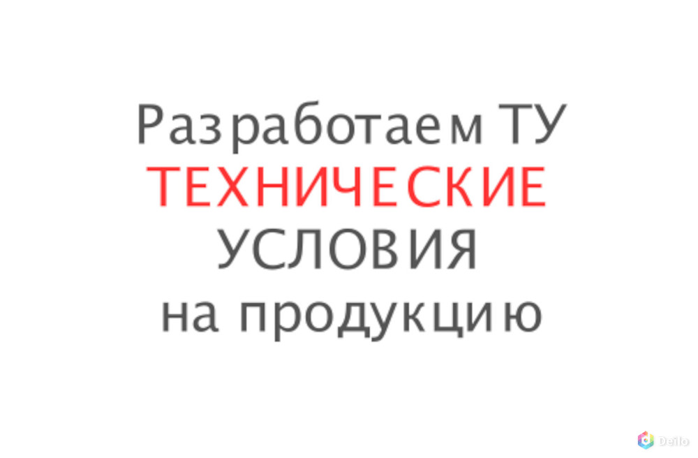 Разработаем техническую документацию ТУ Паспорт Инструкции