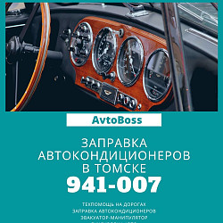 Услуга диагностики автокондиционера 941-007 AvtoBoss